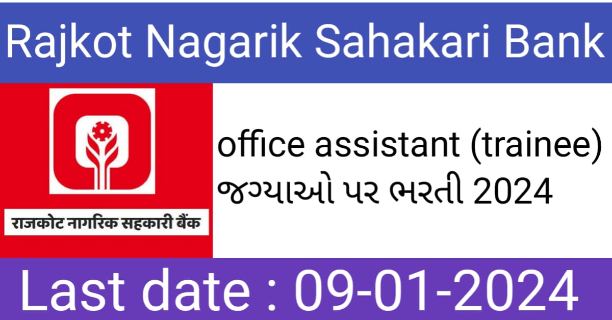 Rajkot Nagarik Sahakari Bank Recruitment 2024