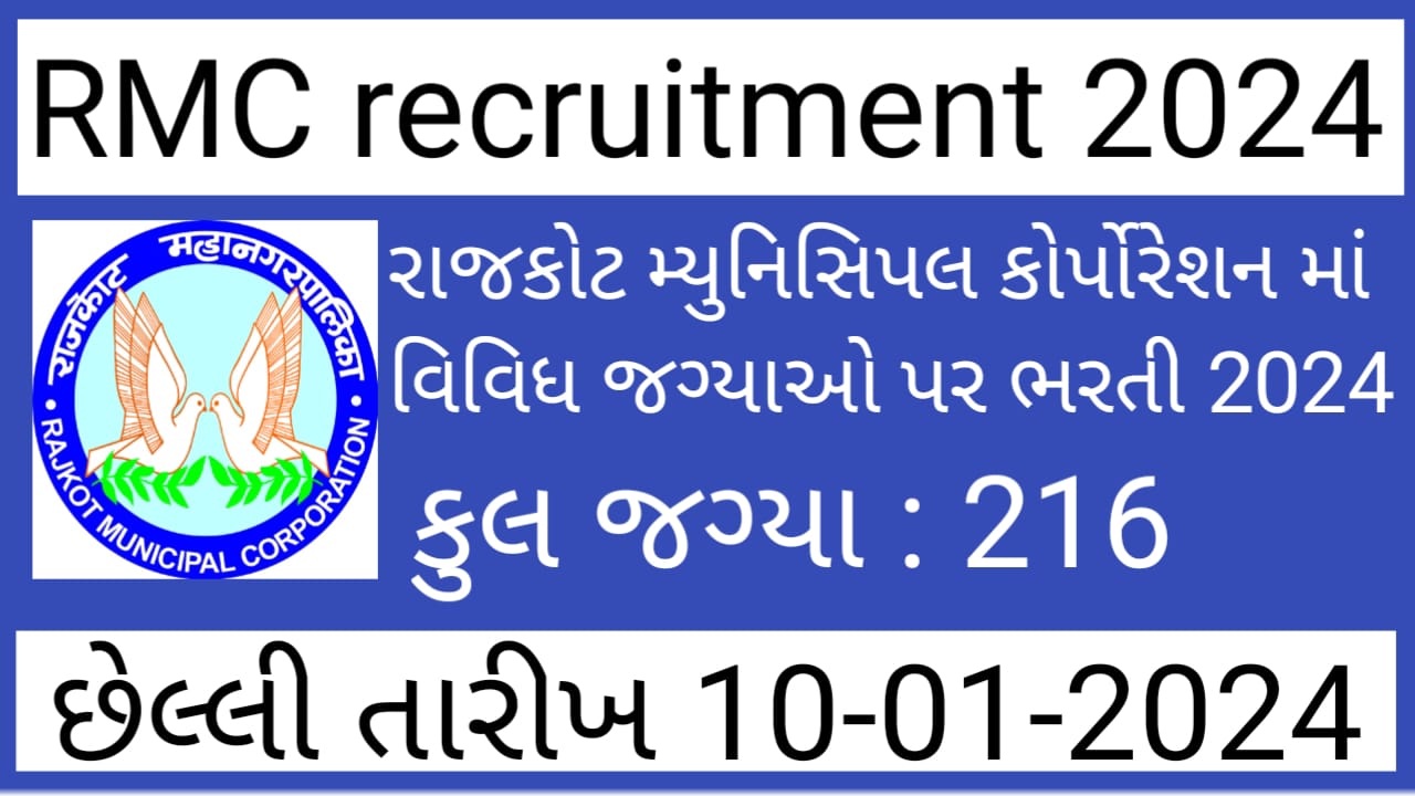 Rajkot Municipal Corporation Recruitment 2023-24