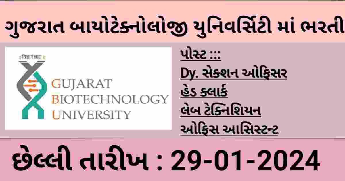 Gujarat Biotechnology University Recruitment 2024